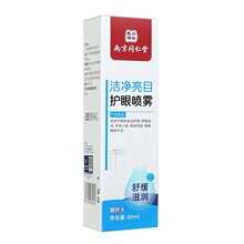 南京同仁堂六和乾坤护眼喷雾清洁眼部护理液洗眼水居家日用便捷