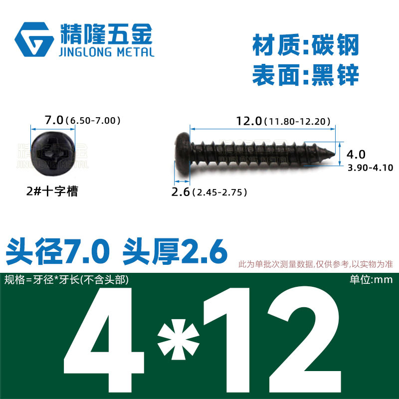 PA1/1.2/1.4/1.7/2/2.3/2.6/3/4/5/5/4ハード盤ねじ丸頭タッピング先ねじ