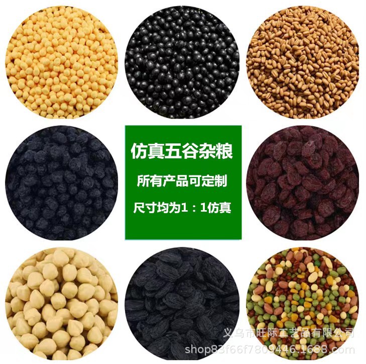 Simulation Cereals Coffee Bean Sesame Almond Wheat Grain Blueberry Dried Cranberry Peanut Soybean Mung Bean Red Bean