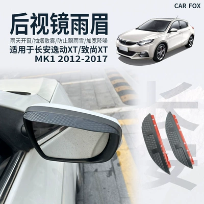 Rain shield: Dt Plus Xt Rain - standard-packaging-without-logo-changan-yidong-xtzhishang-xt-mk1-2012-2017-rearview-mirror-rain-eyebrow-carbon-fiber-pattern
