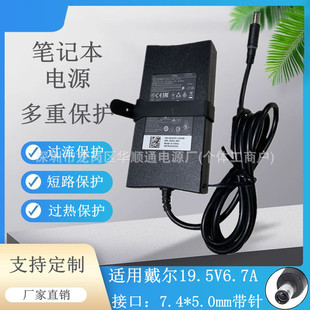 Suitable for Dell Notebook Power Adapter 19.5V6.7A 130W 7.4*5mm Computer Charger