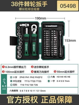 Shida 38 05498A ratchet screwdriver suit all-in-one batch of household tools multi-function group Yatongsi (Mühərrik tənzimləmə alətləri) - 38-piece-ratchet-wrench-screwdriver-comprehensive-set-05498