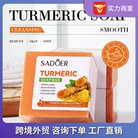 SADOER мыло с куркумой эфирное масло мыло ручной работы очищающее банное мыло старое имбирное мыло увлажняющее улучшает сушку трансграничное