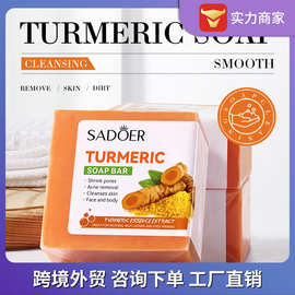 SADOER姜黄皂 精油手工皂洁面沐浴皂老姜皂香皂保湿改善干燥跨境