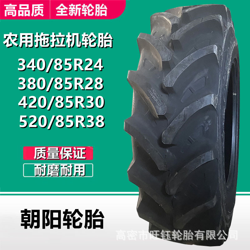 朝阳380/420/460/520/85/70R42 38 34 28 大马力拖拉机子午线轮胎