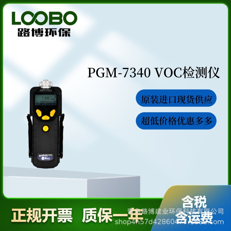 MiniRAE 3000 VOC检测仪PGM-7320