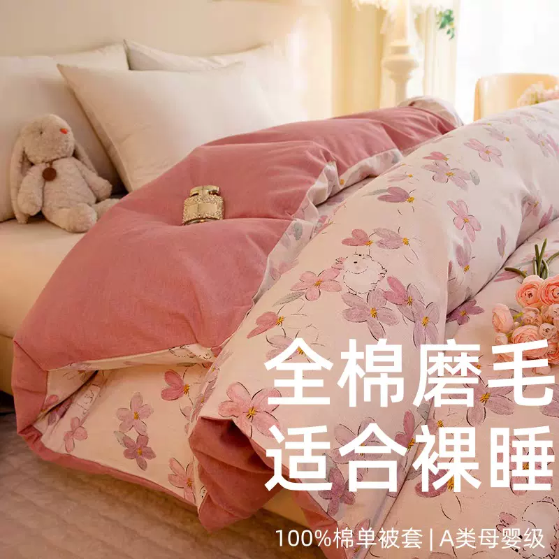 A类100%全棉磨毛被套单件纯棉加厚母婴级150x200cm印花单双人被罩