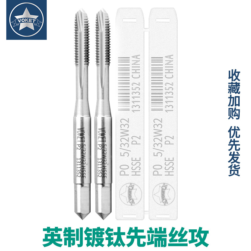 英制含钴下排屑通孔机用先端丝攻锥W1/8-40 1/4-20 5/32 1/2-12