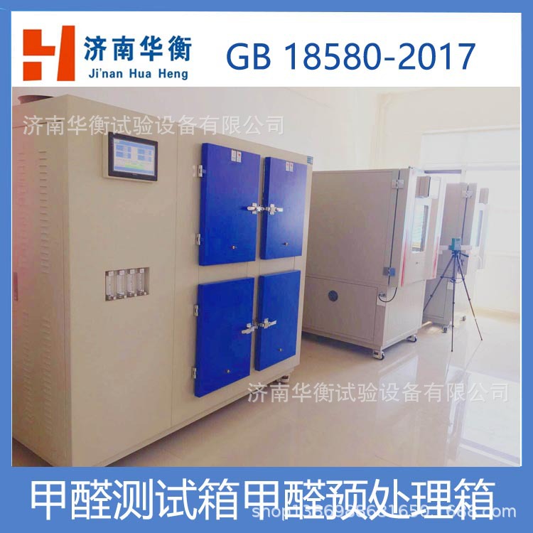 甲醛释放量性能测试舱 人造板甲醛实验舱 多舱甲醛voc预处理舱