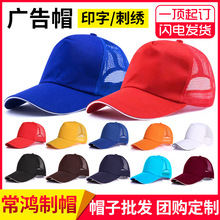 志愿者棒球帽印logo刺绣鸭舌帽帽子批发广告帽 旅游帽红色网帽
