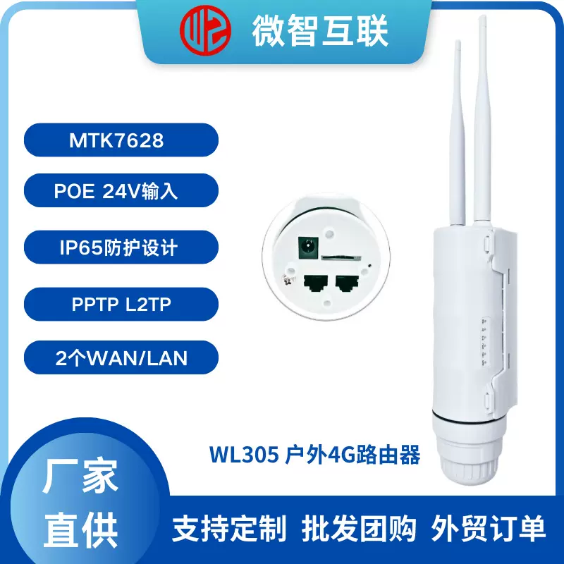 户外专用4G无线路由器IP65防水MTK7628 300M 2个WAN LAN互用网口