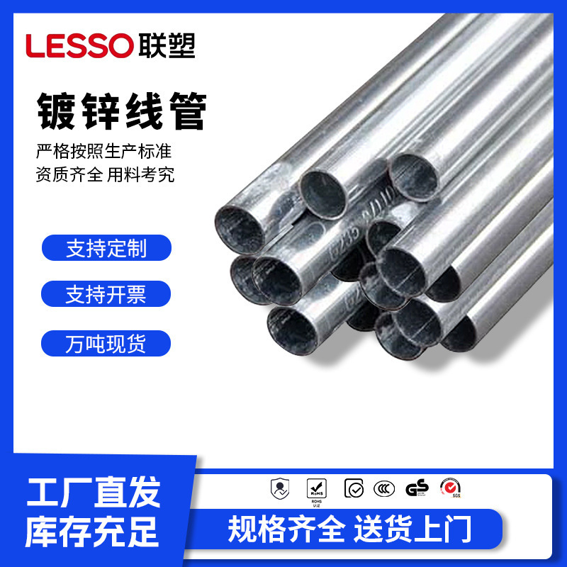 广东联塑线管 现货供应KBG线管jdg20管镀锌金属配件kbg金属穿线管