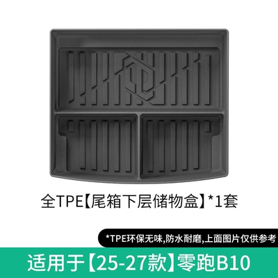 Trunk Mat, Eco-Friendly Seat Backrest, Modelə uyğun ayaqaltı - 25-27-zero-running-b10-lower-trunk-storage-box-w250002958