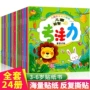 儿童幼儿开发早教贴纸书