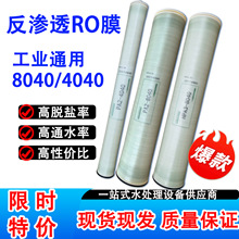 ���Iͨ��4040/8040��ˮ�C�Vо �͉�Ĥ�߉�Ĥ����ȾĤ ro���B͸Ĥ