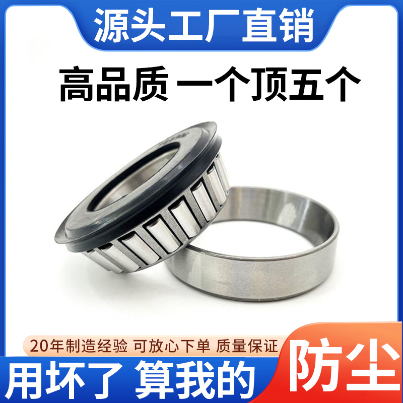 圆锥滚子轴承带油封防尘盖密封圈30205 30206 32005 32004 768906