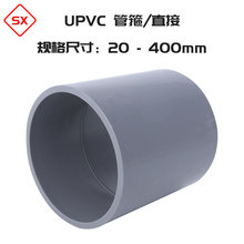 【量大优惠】PVC-U给水管箍直接 UPVC塑料给水配件直通套管