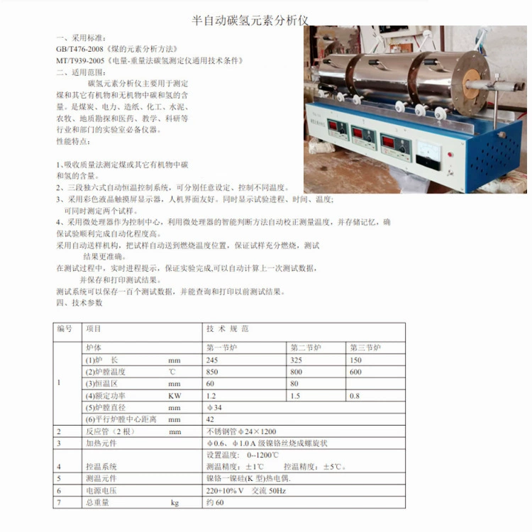 Трехсекционный анализатор углерода и водорода в печи определяет содержание углерода и водорода в угольных органических материалах и других материалах.