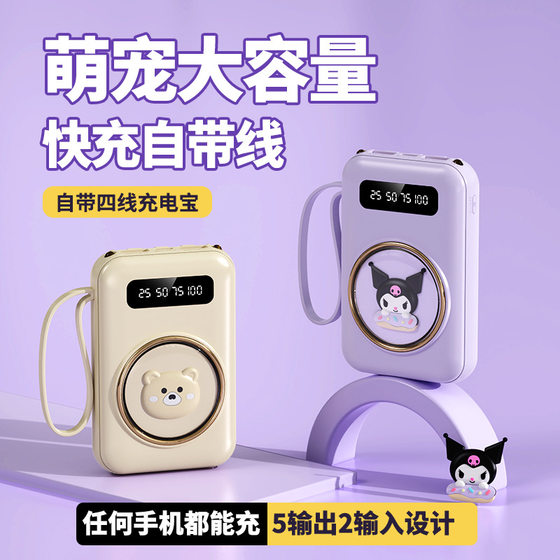 Explosive cartoon mini self-belt charging treasure large capacity 20000 mA cute pet portable with mobile power