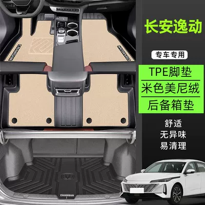 Ayaqaltılar (Kovriklər) Mat tpe Special Car Foot Mat - 24-models-of-changan-eado-rice-grain-series-tpe-anti-slip-foot-pads-meni-velvet-trunk-mat-beige