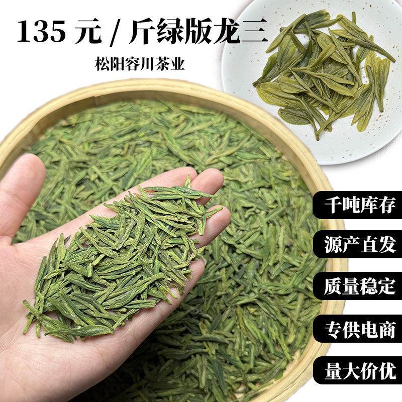 Green Edition Long San Longjing 2026 Pre-Harvest New Tea, Strong Bean Aroma Tea Leaves for Personal Consumption, Loose Green Tea, Wholesale in Stock