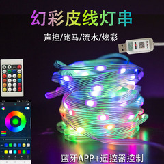 クロスボーダー直供クリスマスライト5v幻彩皮線ライトbluetooth APP音控串ライトネット赤雰囲気灯点控
