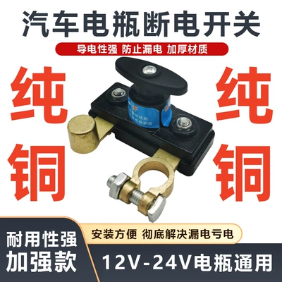 Switch, Pure Copper Battery: Car on the line of fire