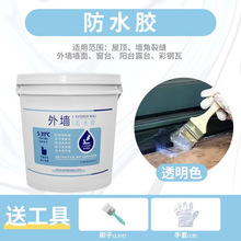 三青透明防水胶外墙屋顶裂缝防水涂料窗台聚氨酯渗水补漏材料防漏