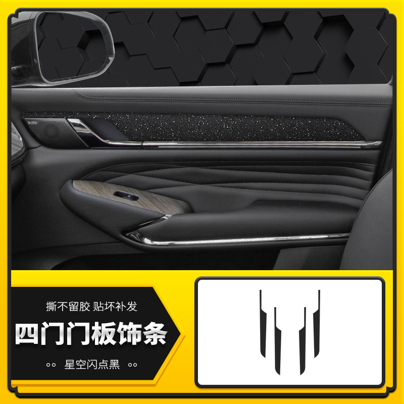 도어 패널 트림 스트립 [스타 플래시 블랙]]