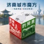 山东济南三阶周边魔方