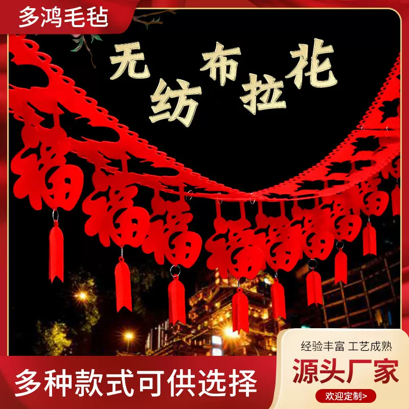 厂家供应2023春节兔年新款新年毛毡拉旗超市商场橱窗气氛布置