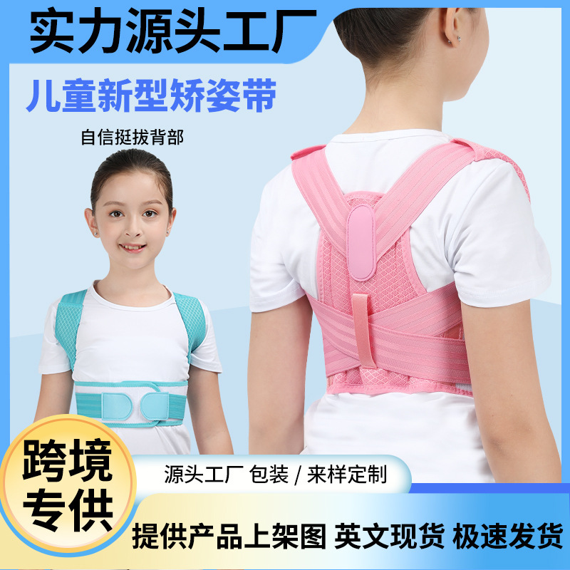 2025跨境开学新品儿童背部矫正带挺肩挺胸自信脊柱背带学生驼背矫|undefined