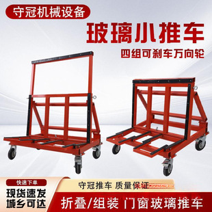 Glass Door and Window Cart New Four-Wheel Flat Universal Wheel Folding Stone Handling Artifact Push Plate Glass Cart