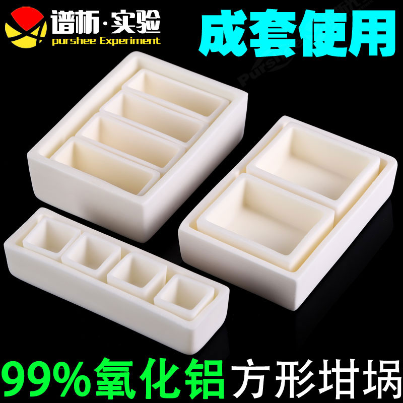 99%氧化铝方形坩埚成套使用 耐高温 免费开票 管式炉方舟刚玉坩锅