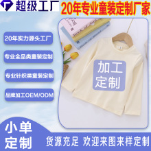 跨境儿童长袖定制纯棉童装上衣春秋季儿童打底衫来图定制工厂加工