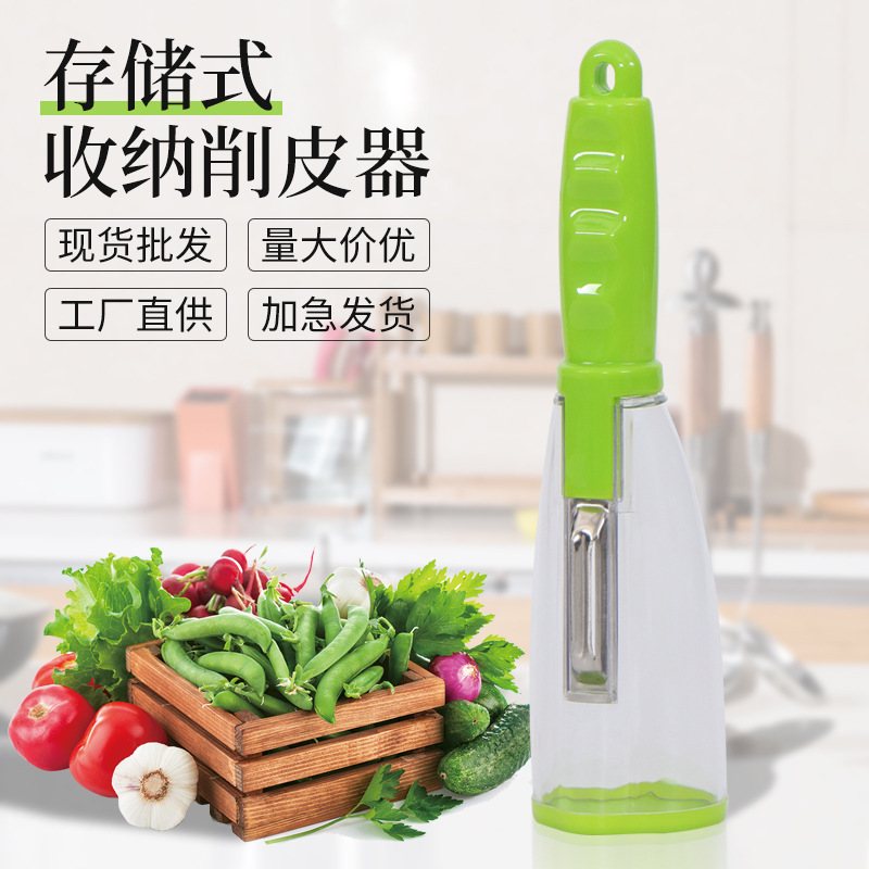 多功能储存式削皮刀刮皮器不锈钢削苹果蔬菜刨皮刀土豆削皮器批发