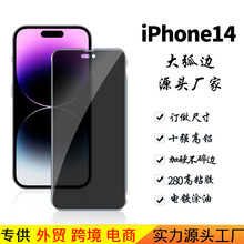 適用於iPhone14防窺鋼化膜 蘋果14 pro手機膜防偷窺保護隱私貼膜