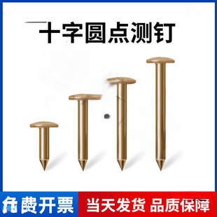 Settlement Observation Nails, Galvanized Cross Survey Nails, Measurement Marks, Level Points, Benchmark Points, Measurement Nails, Boundary Nails, Road Nails