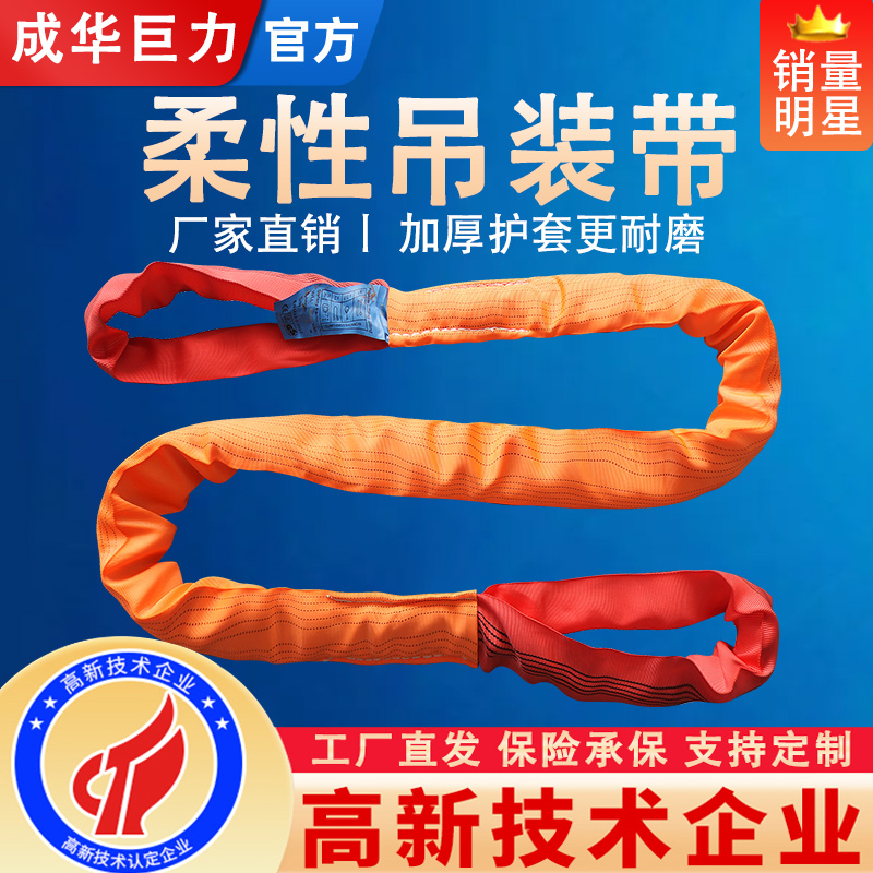 成华巨力柔性吊装带双扣国标3/5/10吨工业起重圆环形软吊带吊树绳