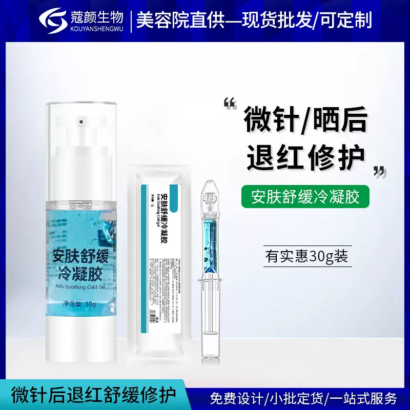 褪红凝胶海绵微针溶斑液舒肌修护凝胶晒后褪红原液修护降红玻尿酸