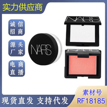 【官方正品】NA.RS/娜.斯大白粉饼裸光散粉蜜轻盈透明色定妆