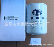 1012010-29D JX0810A4機油格濾清器濾芯/汽車濾清器