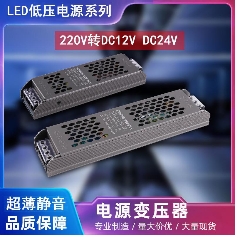 24V超薄静音变压器220伏转低压12V线条led灯带灯箱开关电源转换