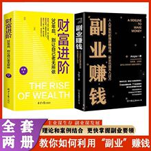 精选2册 副业赚钱 主业求生存副业谋发展 零基础易操作财商类书籍