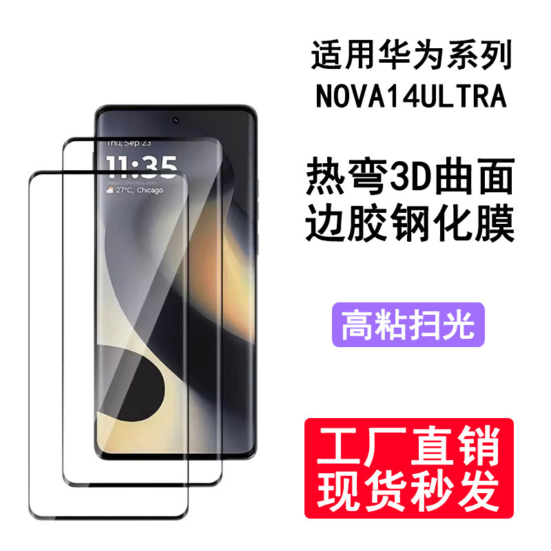 Suitable for Huawei nova14ultra tempered film high-visible edge…