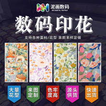 全棉活性数码印花加工平纹府绸棉布麻布面料直喷花型设计源头工厂