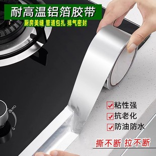 Self-adhesive high temperature resistant aluminum foil waterproof and oil-proof stickers kitchen stove pool gap beautiful seam stickers toilet mildew tape