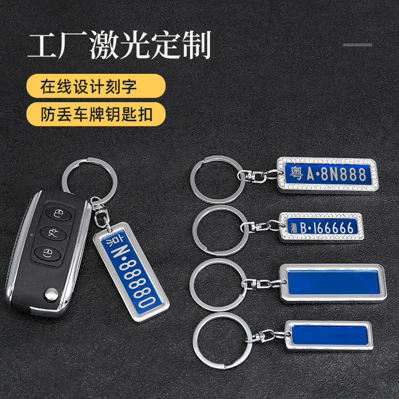 Shake sound explosion stainless steel engraved key chain metal anti-lost number plate pendant laser engraved license plate keychain