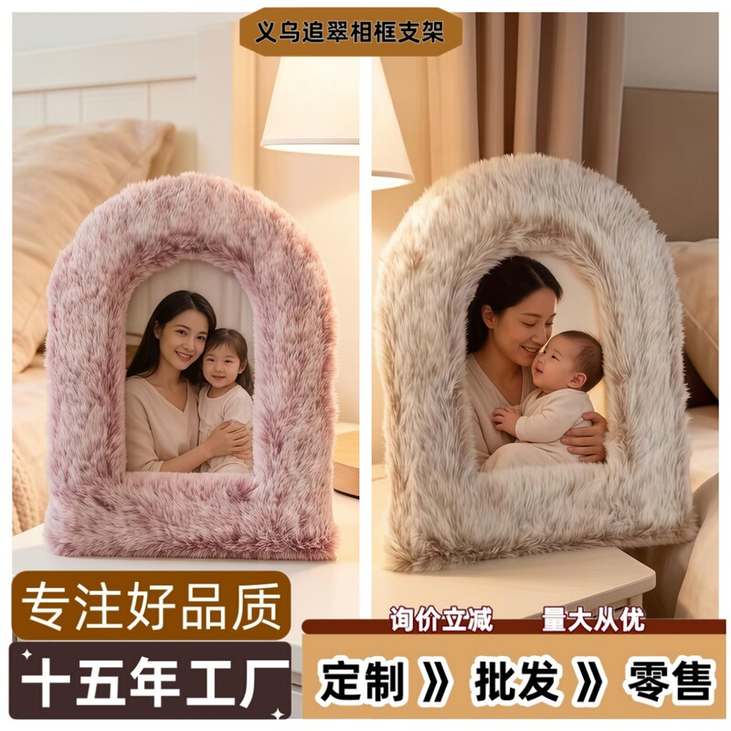 Plush photo frame, high-end decorative piece, creative home decor, bedroom bedside photo frame, new Mother's Day gift picture frame Plush photo frame, high-end decorative piece, creative home decor, bedroom bedside photo frame, new Mother's Day gift picture frame