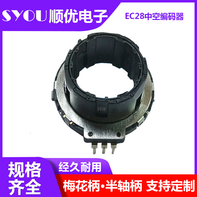 供应EC28中空编码器 现货批发中空轴电位器 360度旋转中空编码器